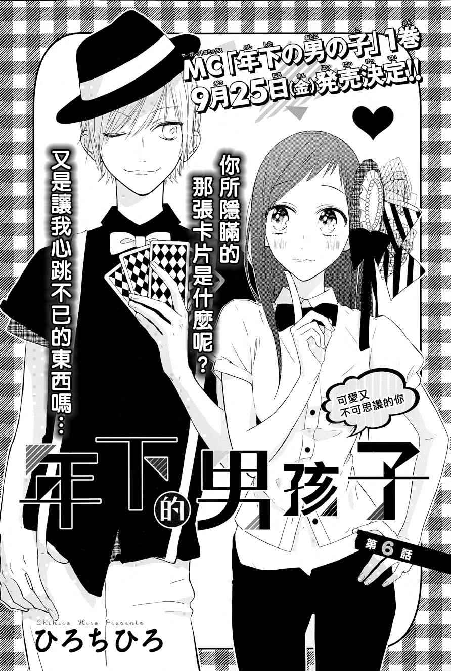 《年下的男孩子》漫画 006话