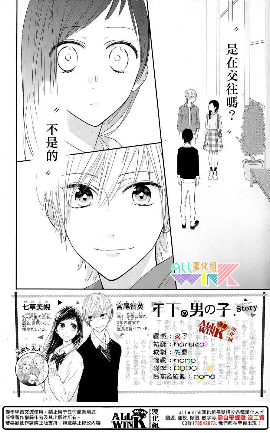 《年下的男孩子》漫画 006话