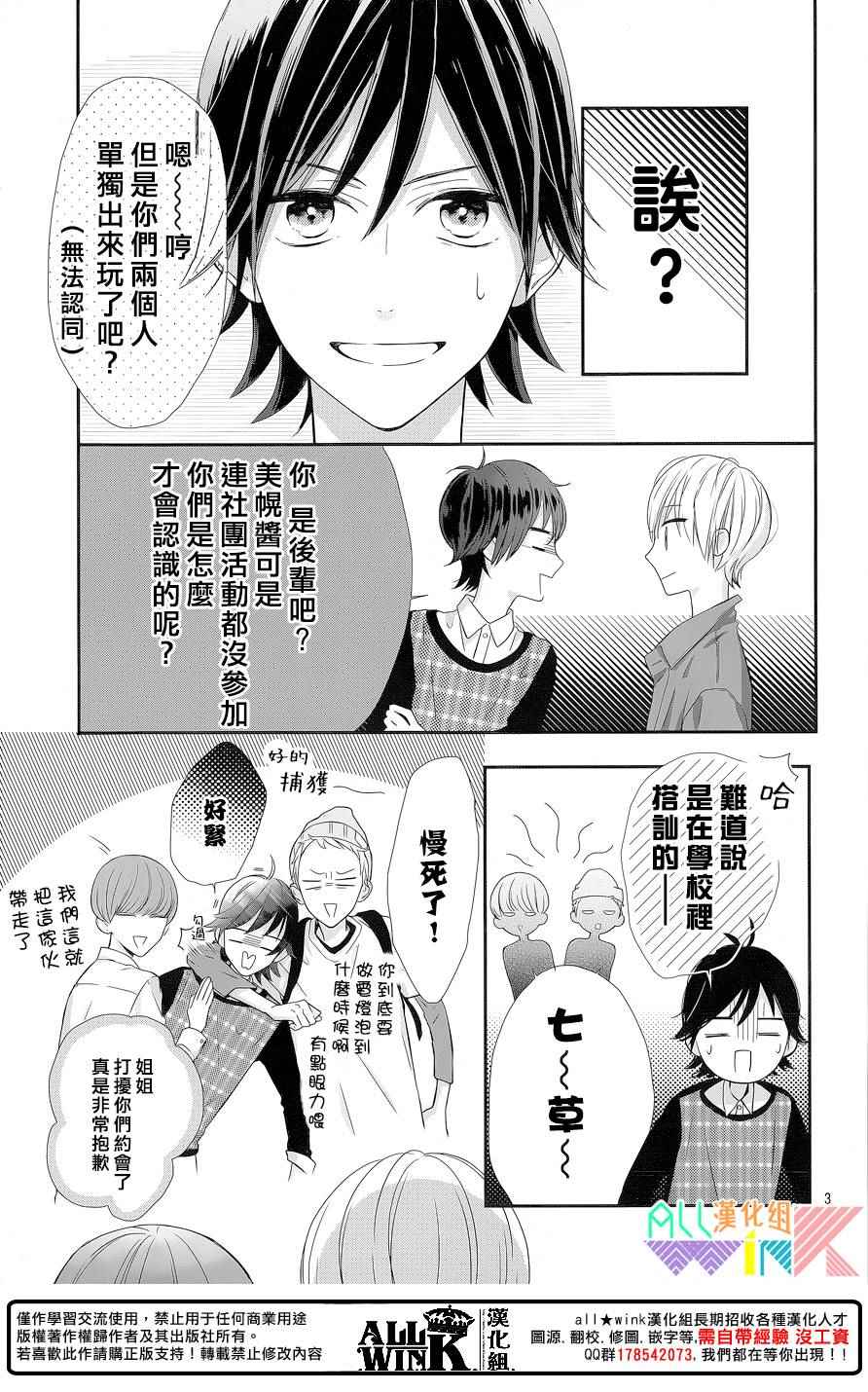 《年下的男孩子》漫画 006话