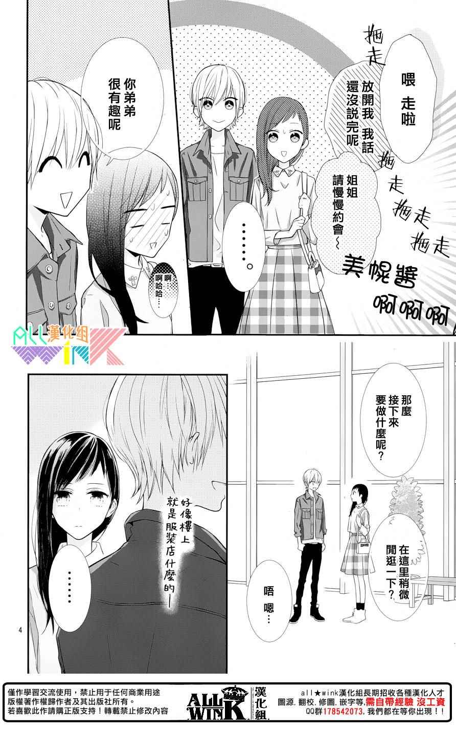 《年下的男孩子》漫画 006话