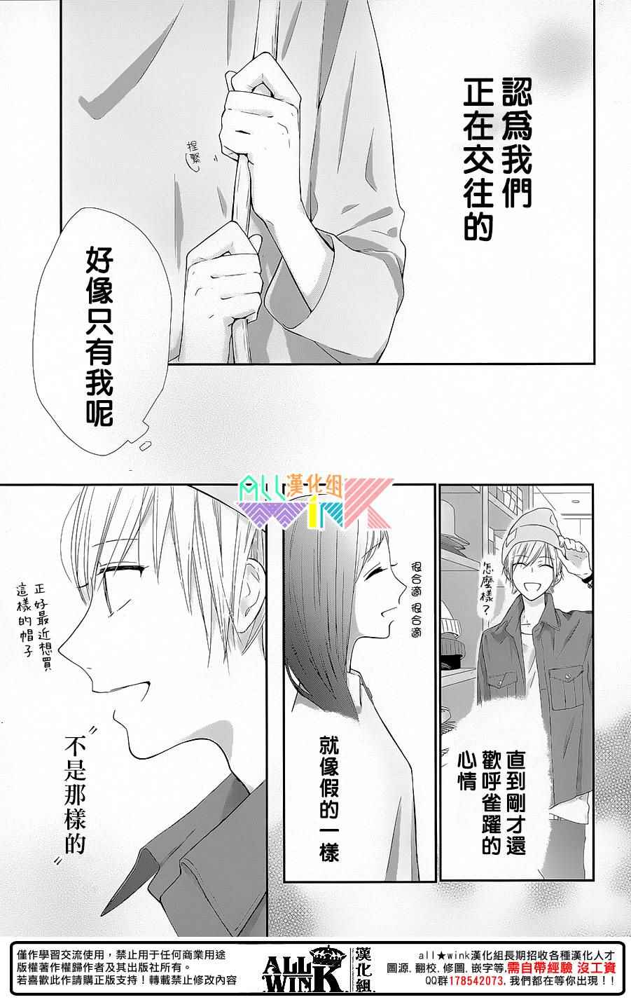 《年下的男孩子》漫画 006话