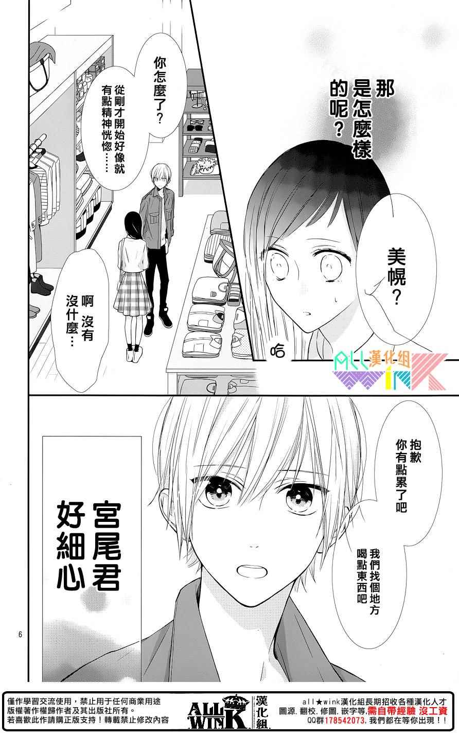 《年下的男孩子》漫画 006话