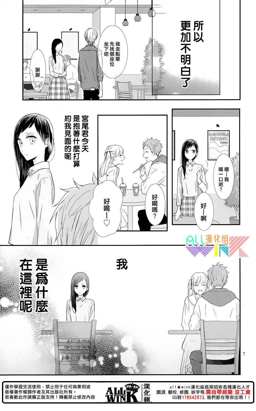 《年下的男孩子》漫画 006话