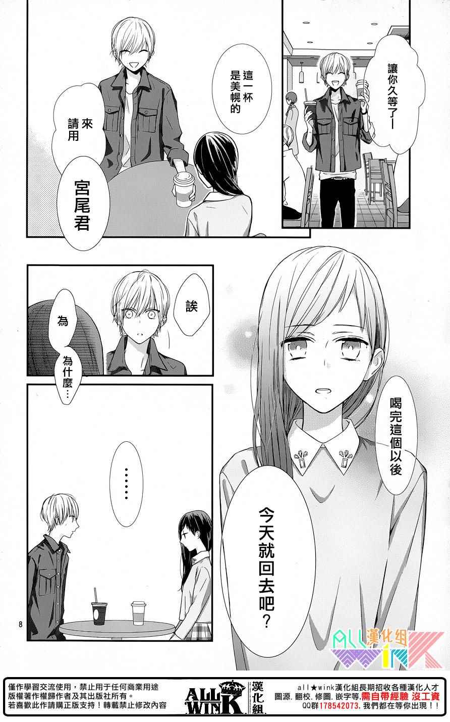 《年下的男孩子》漫画 006话