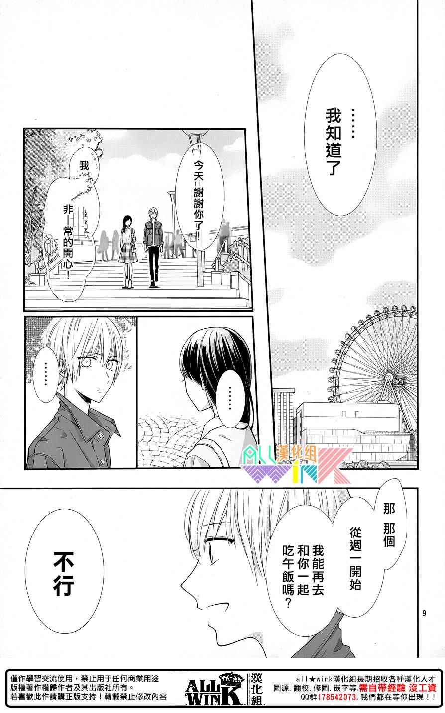 《年下的男孩子》漫画 006话