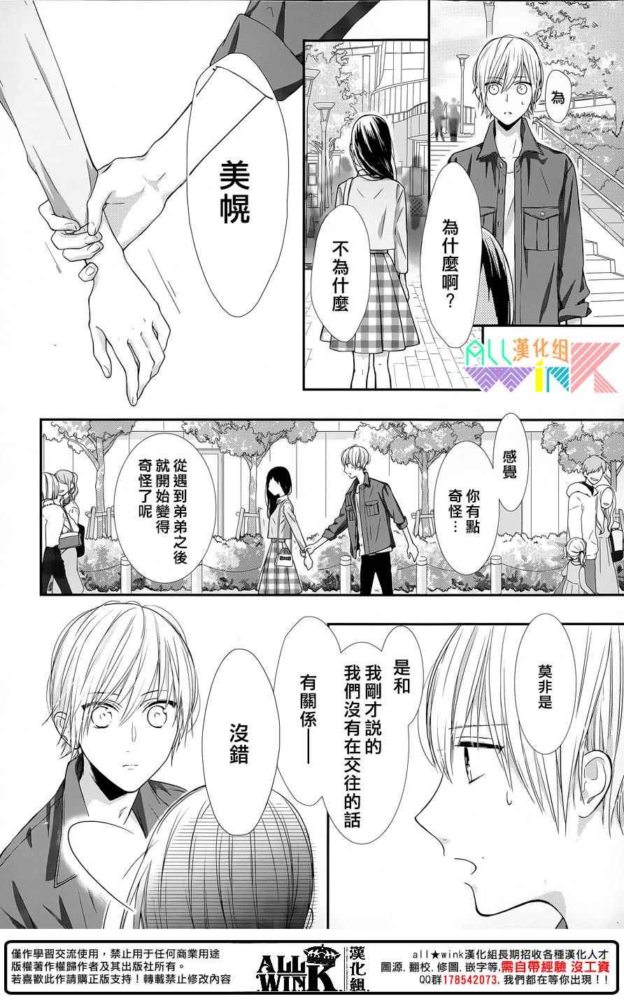 《年下的男孩子》漫画 006话