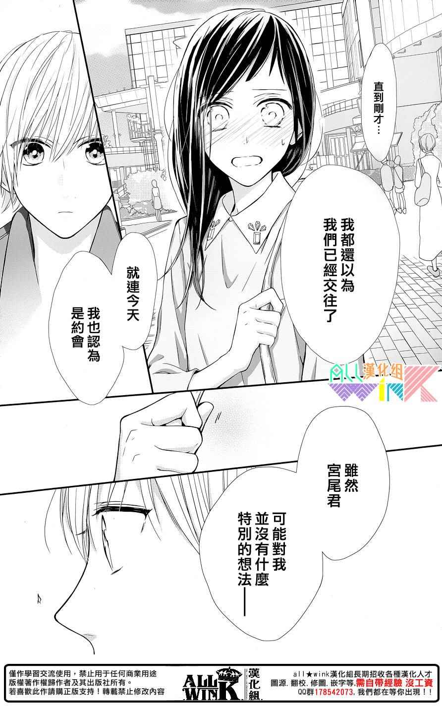 《年下的男孩子》漫画 006话