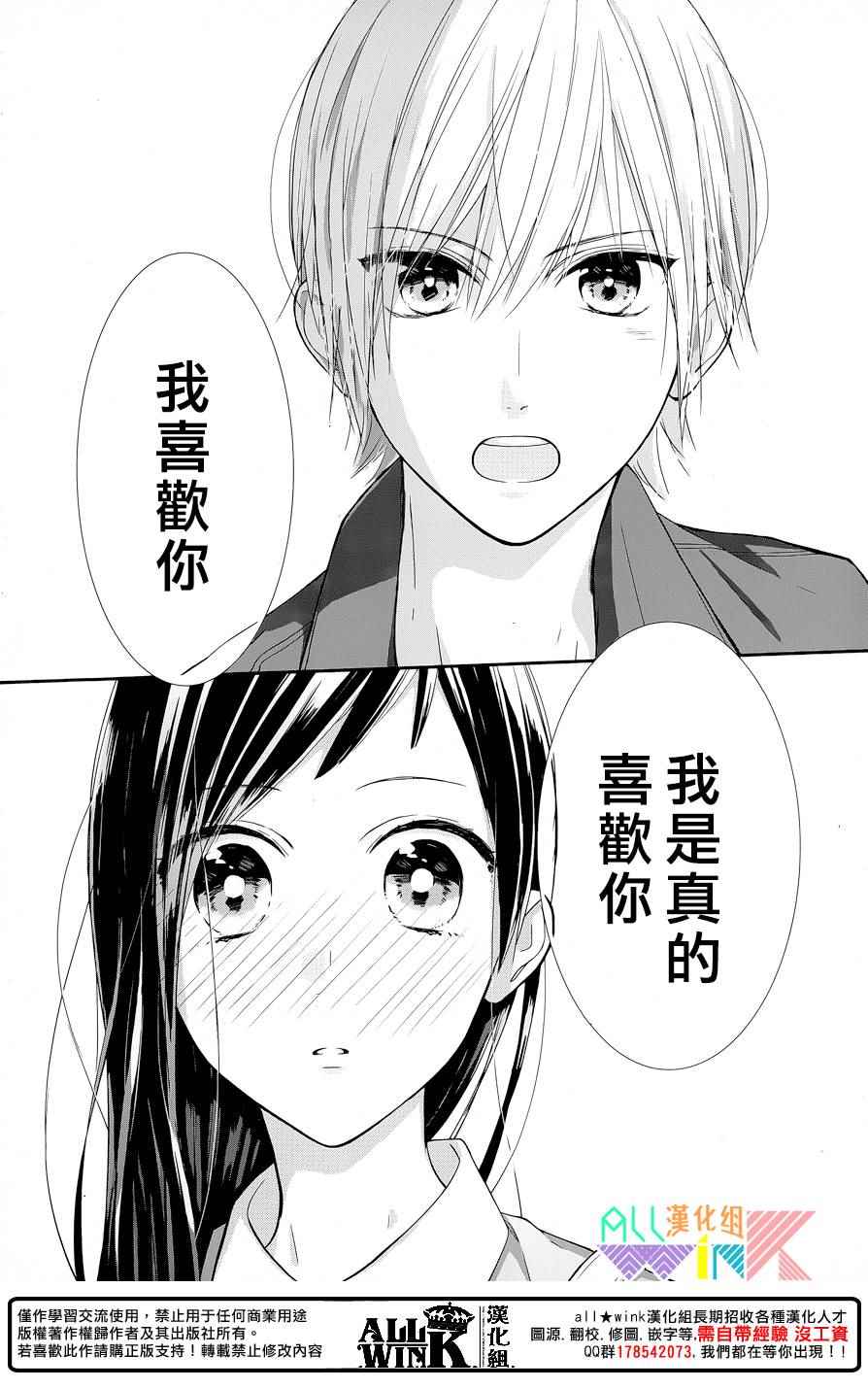 《年下的男孩子》漫画 006话