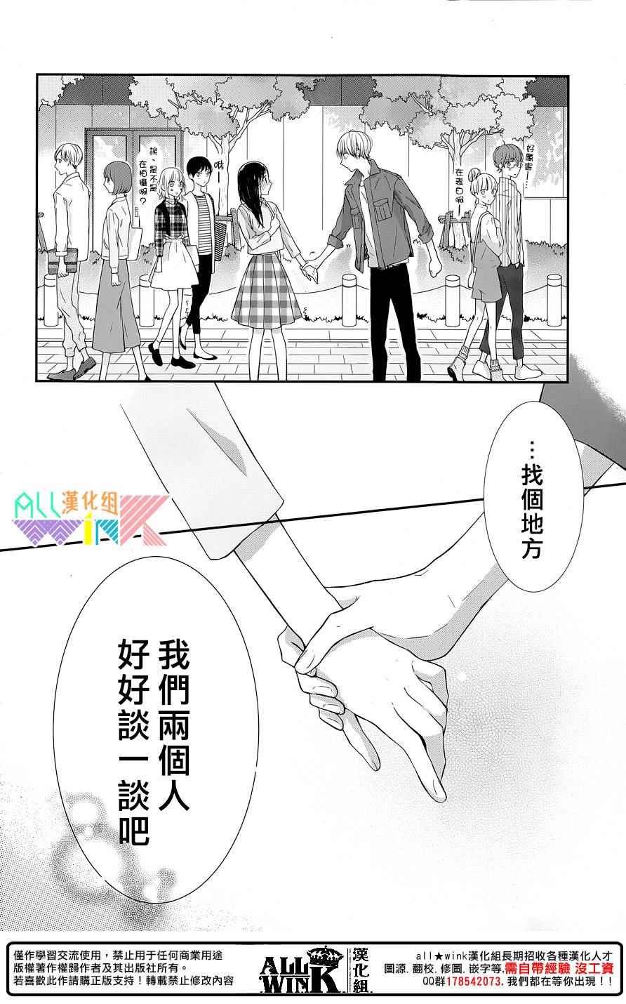 《年下的男孩子》漫画 006话