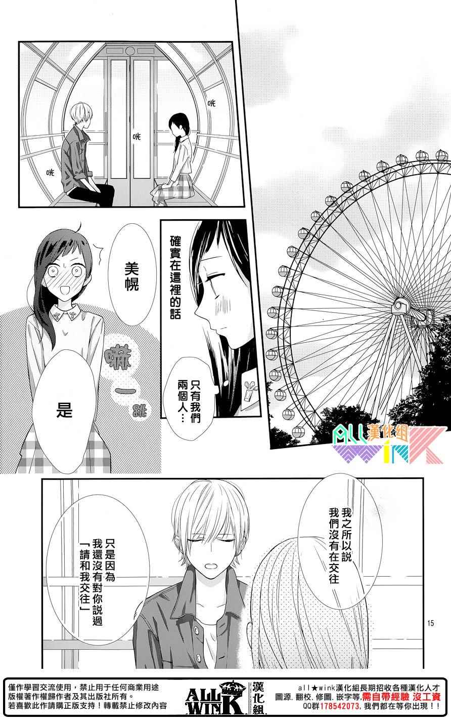 《年下的男孩子》漫画 006话