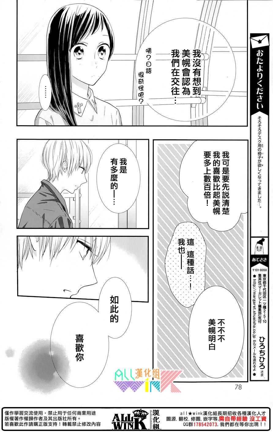 《年下的男孩子》漫画 006话