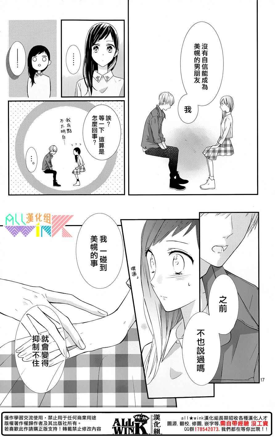 《年下的男孩子》漫画 006话