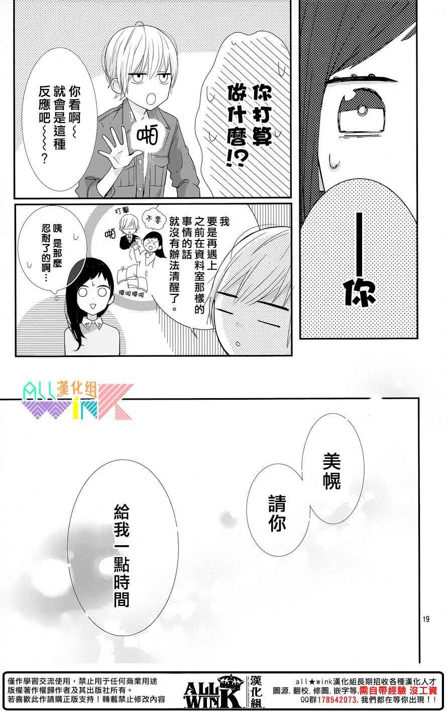 《年下的男孩子》漫画 006话