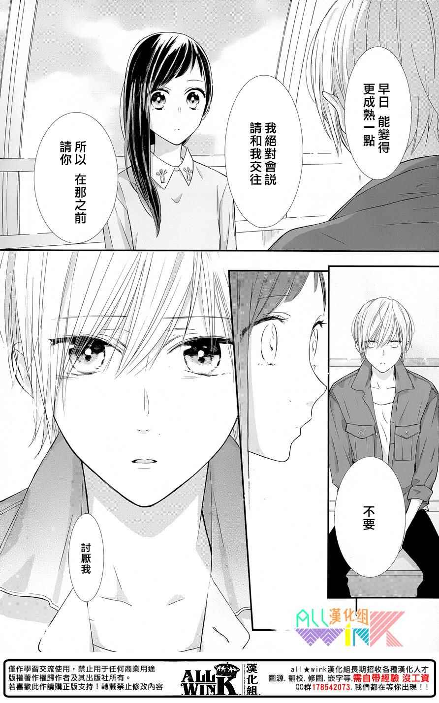 《年下的男孩子》漫画 006话