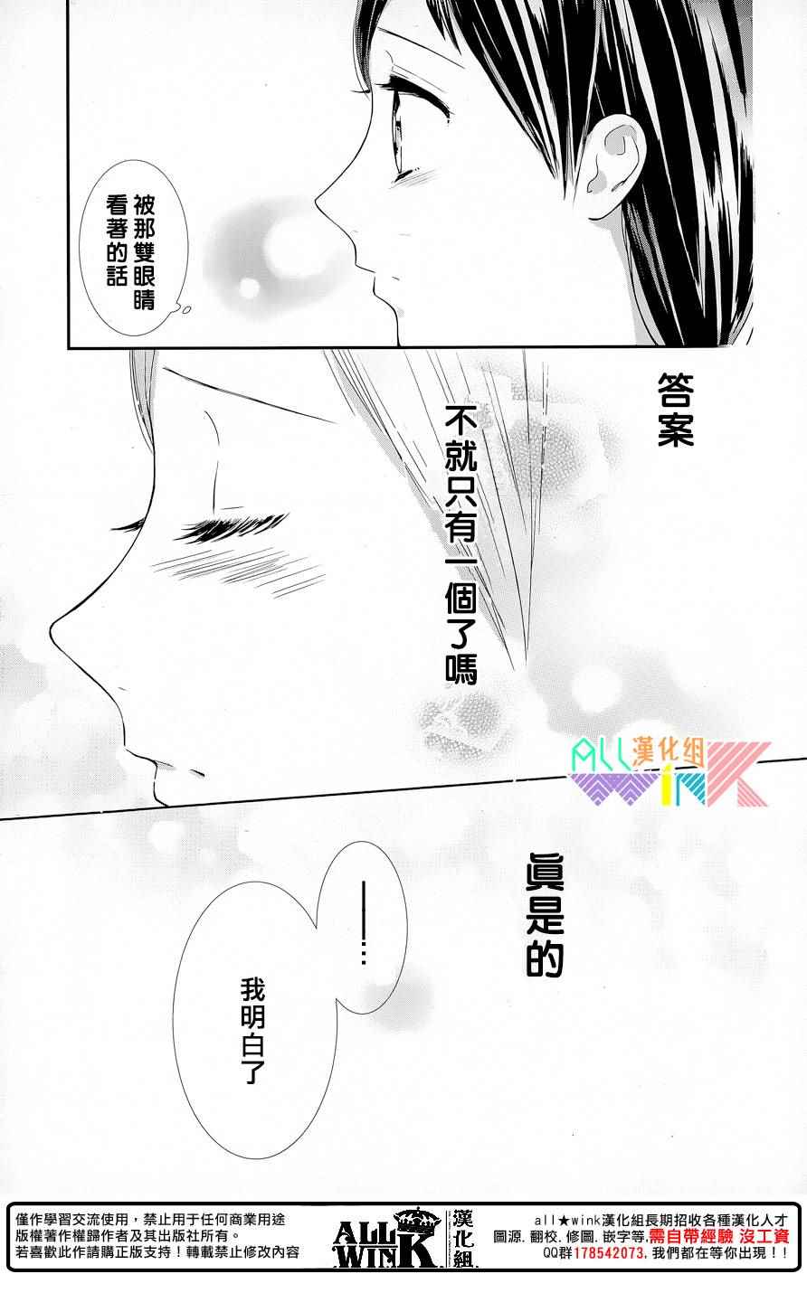 《年下的男孩子》漫画 006话