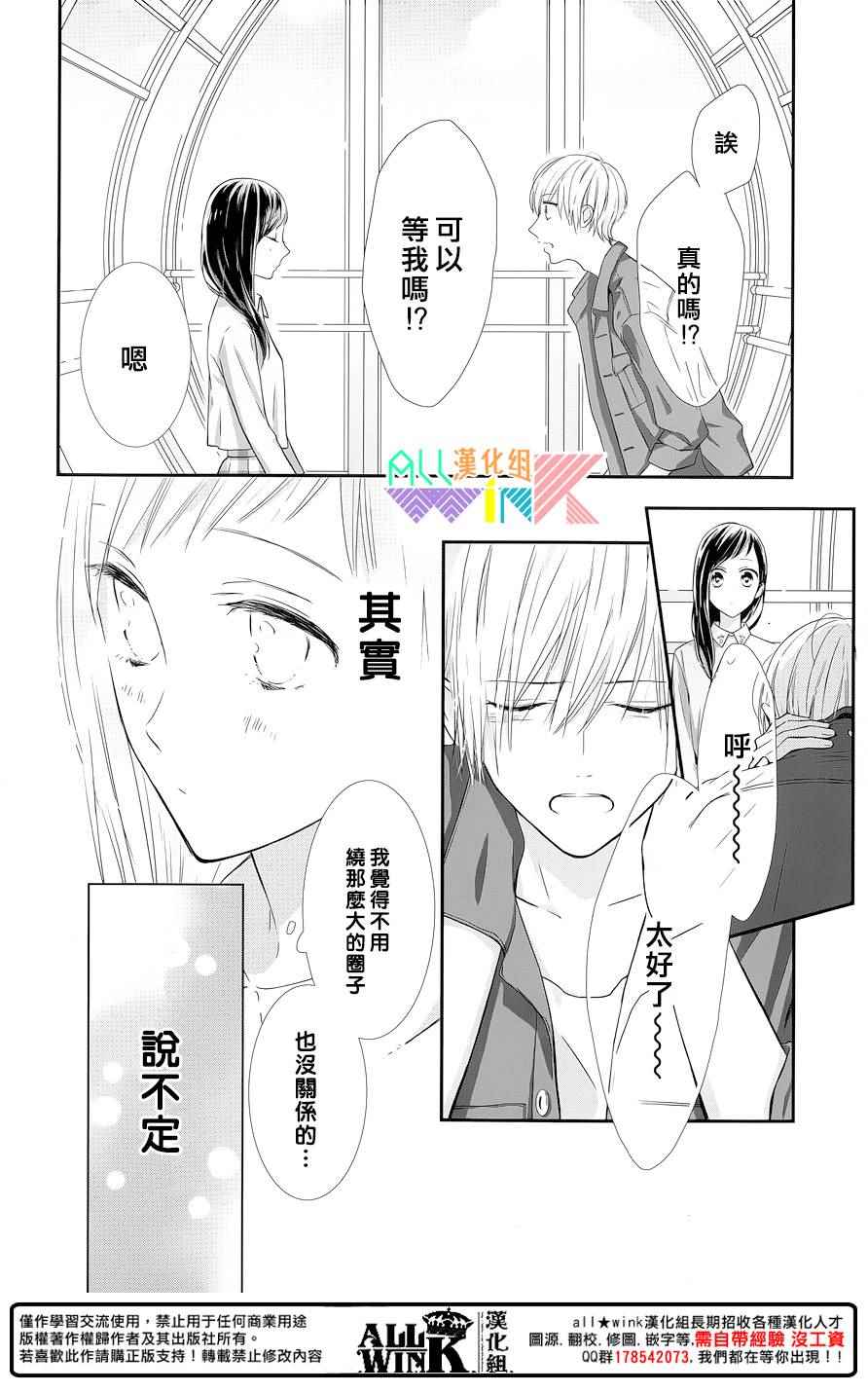 《年下的男孩子》漫画 006话