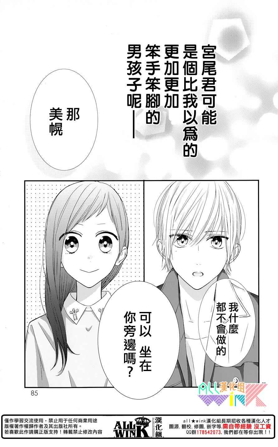 《年下的男孩子》漫画 006话