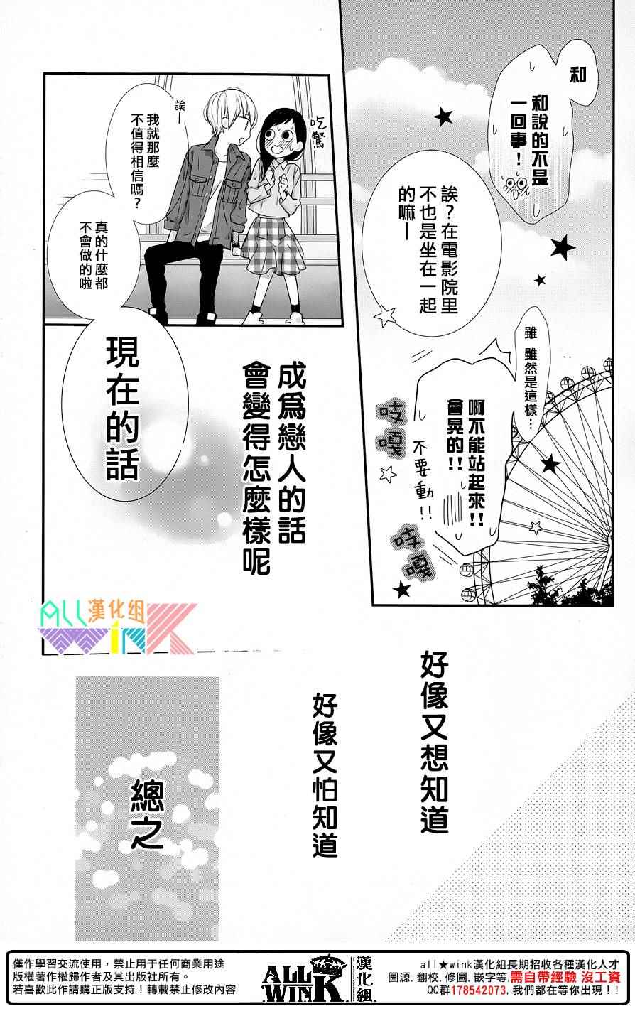 《年下的男孩子》漫画 006话