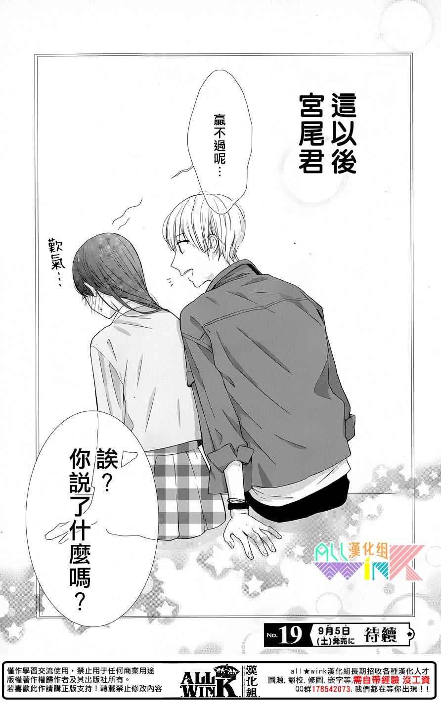 《年下的男孩子》漫画 006话