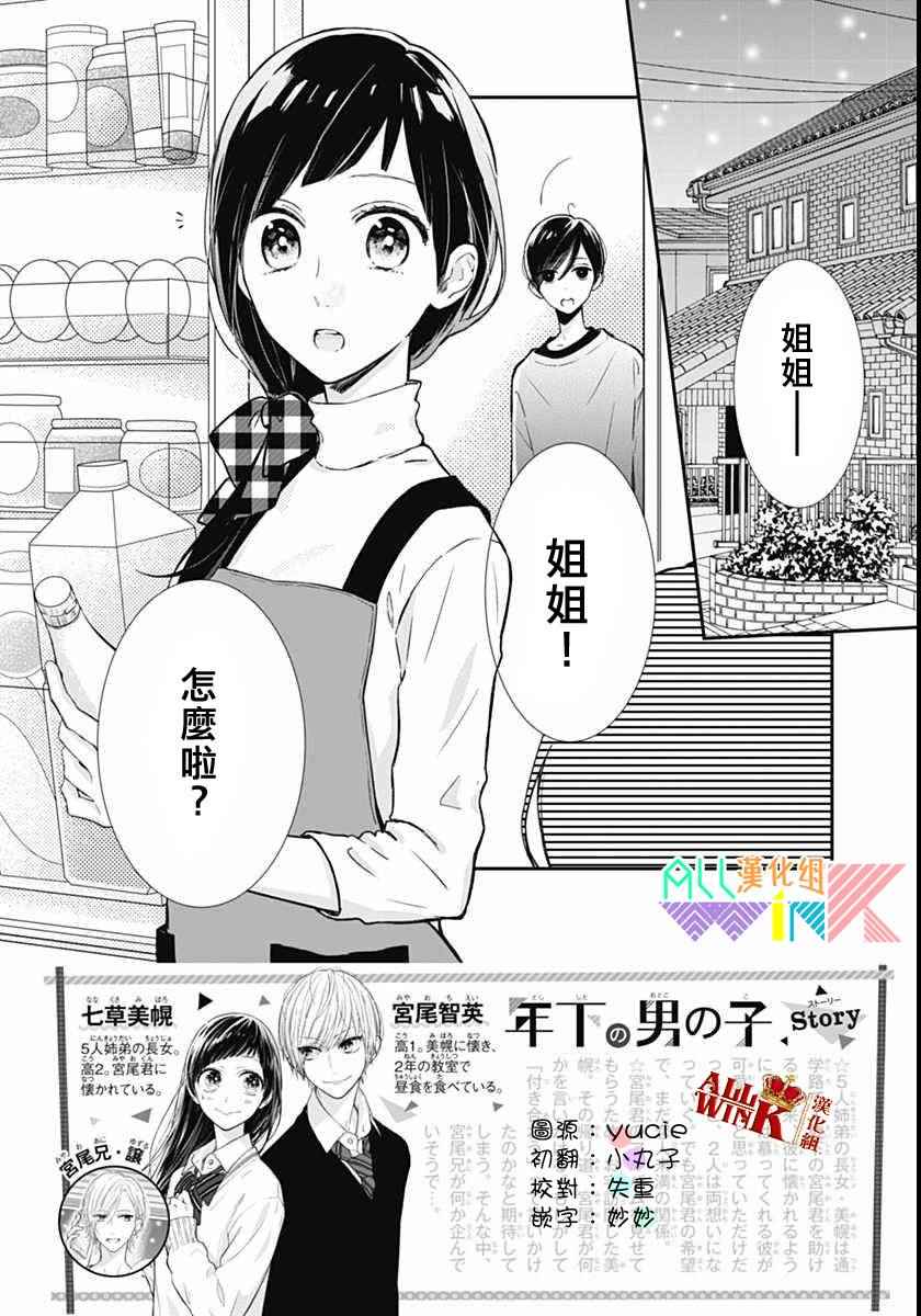 《年下的男孩子》漫画 012话