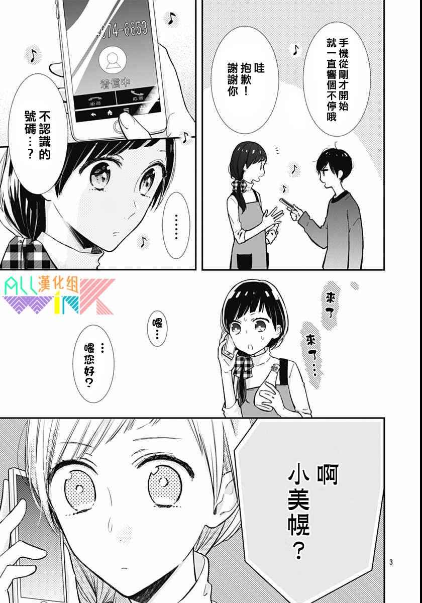 《年下的男孩子》漫画 012话