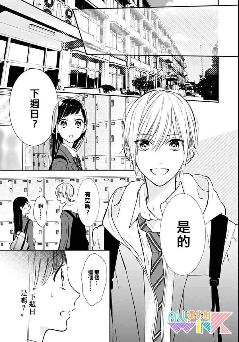 《年下的男孩子》漫画 012话