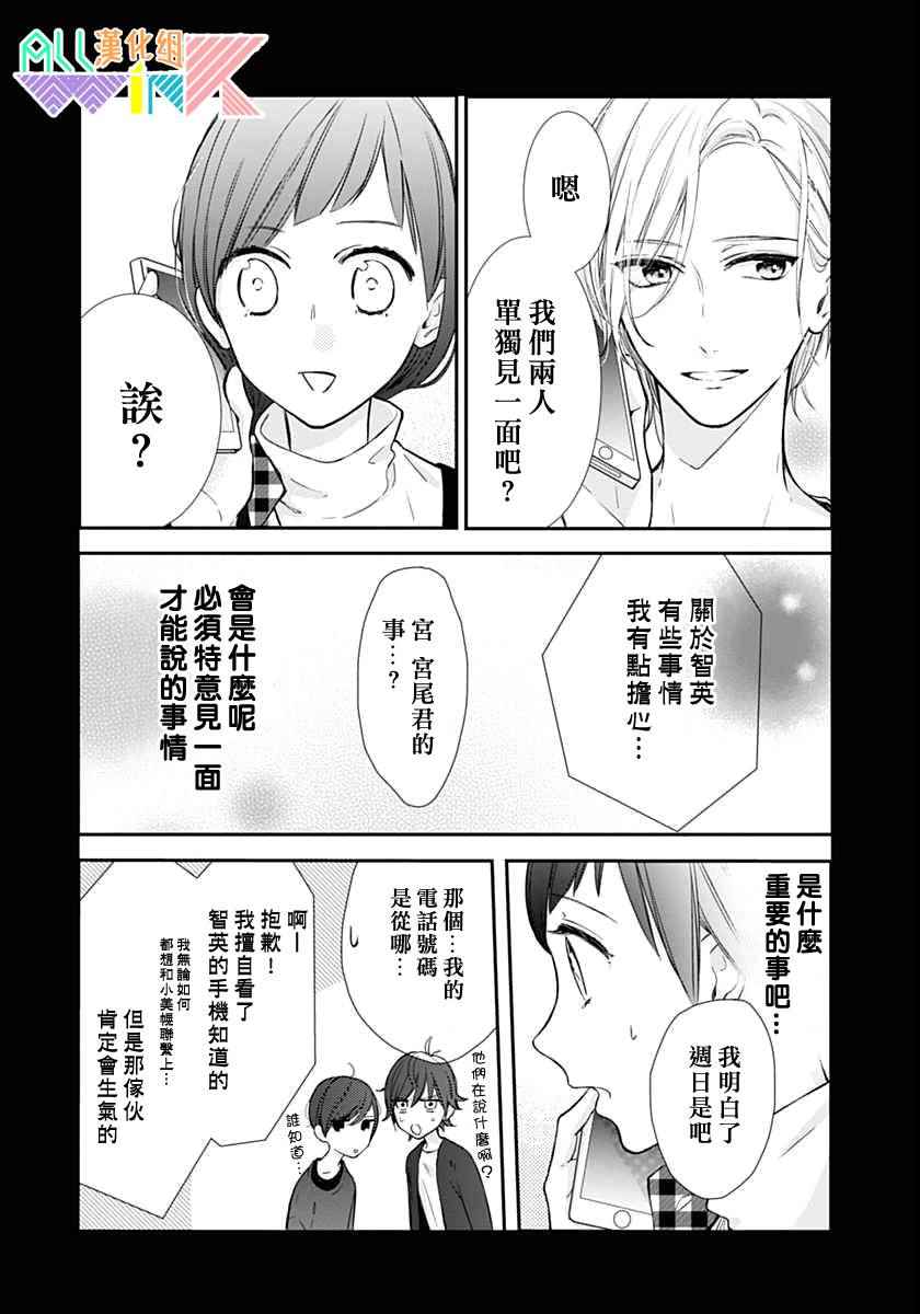 《年下的男孩子》漫画 012话