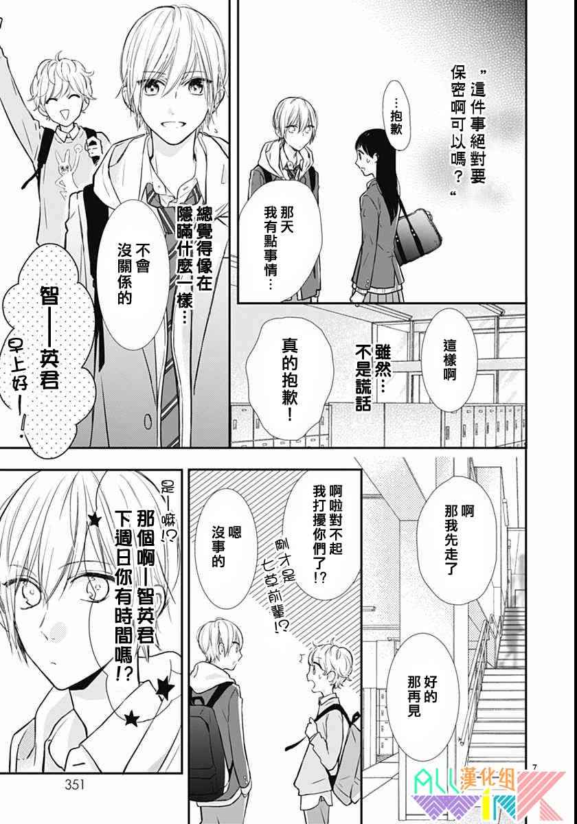 《年下的男孩子》漫画 012话