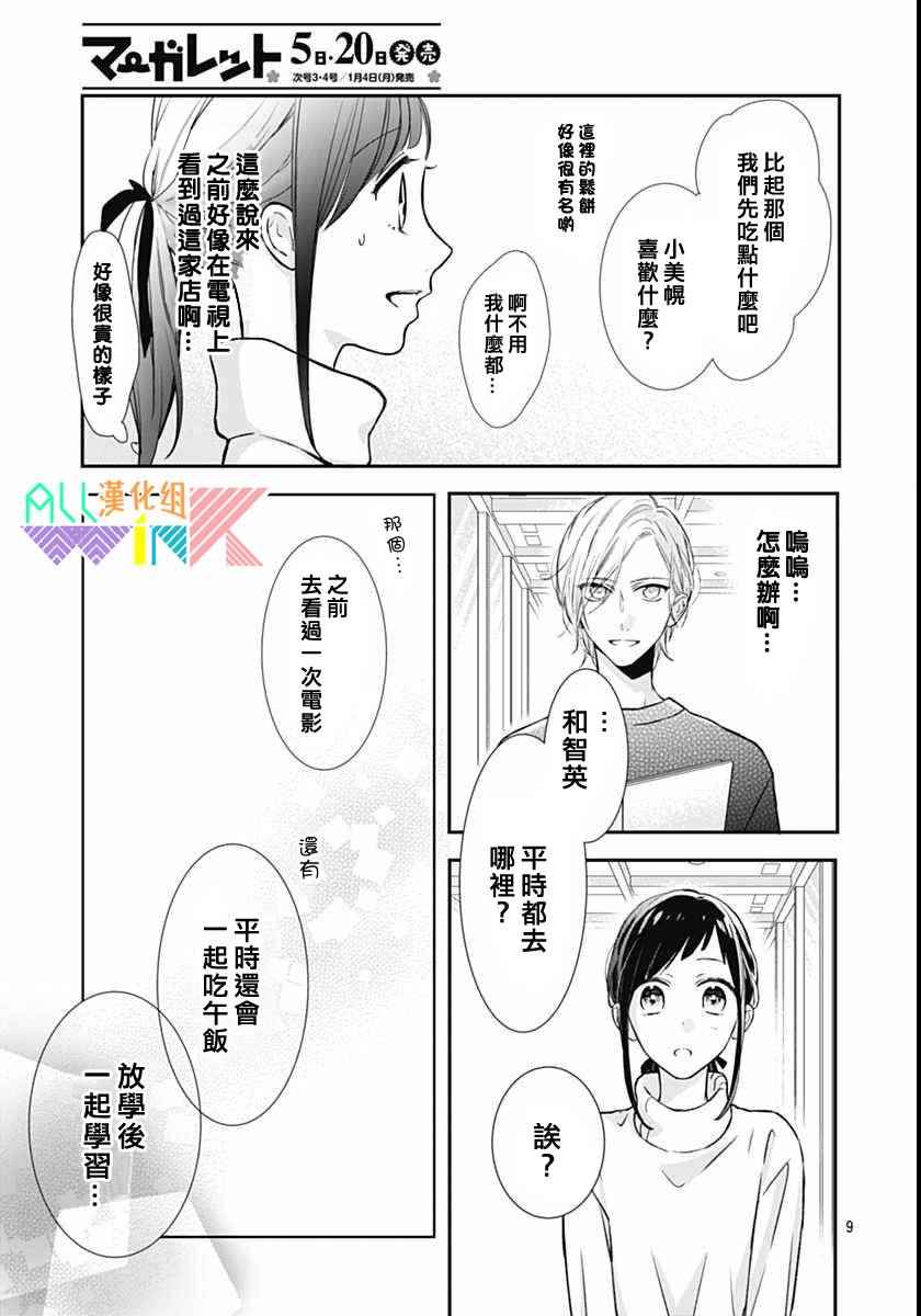 《年下的男孩子》漫画 012话