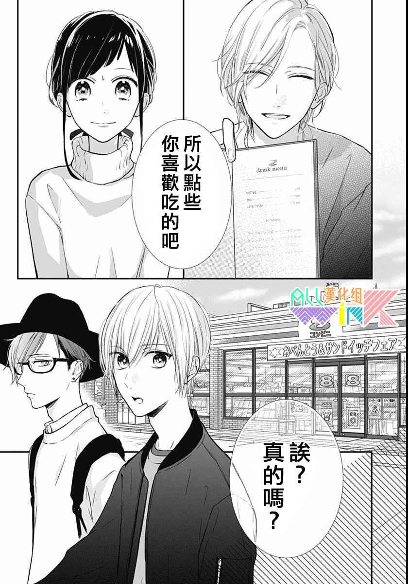 《年下的男孩子》漫画 012话