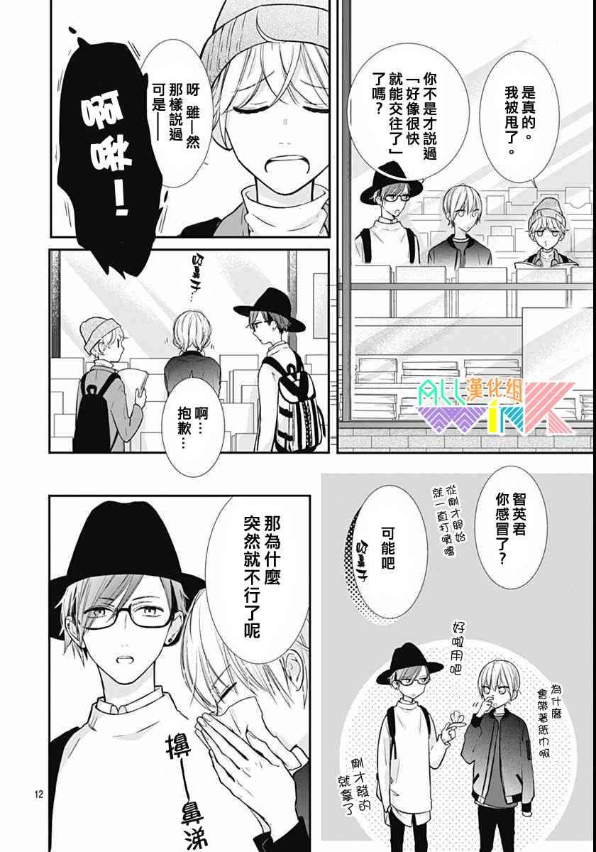 《年下的男孩子》漫画 012话