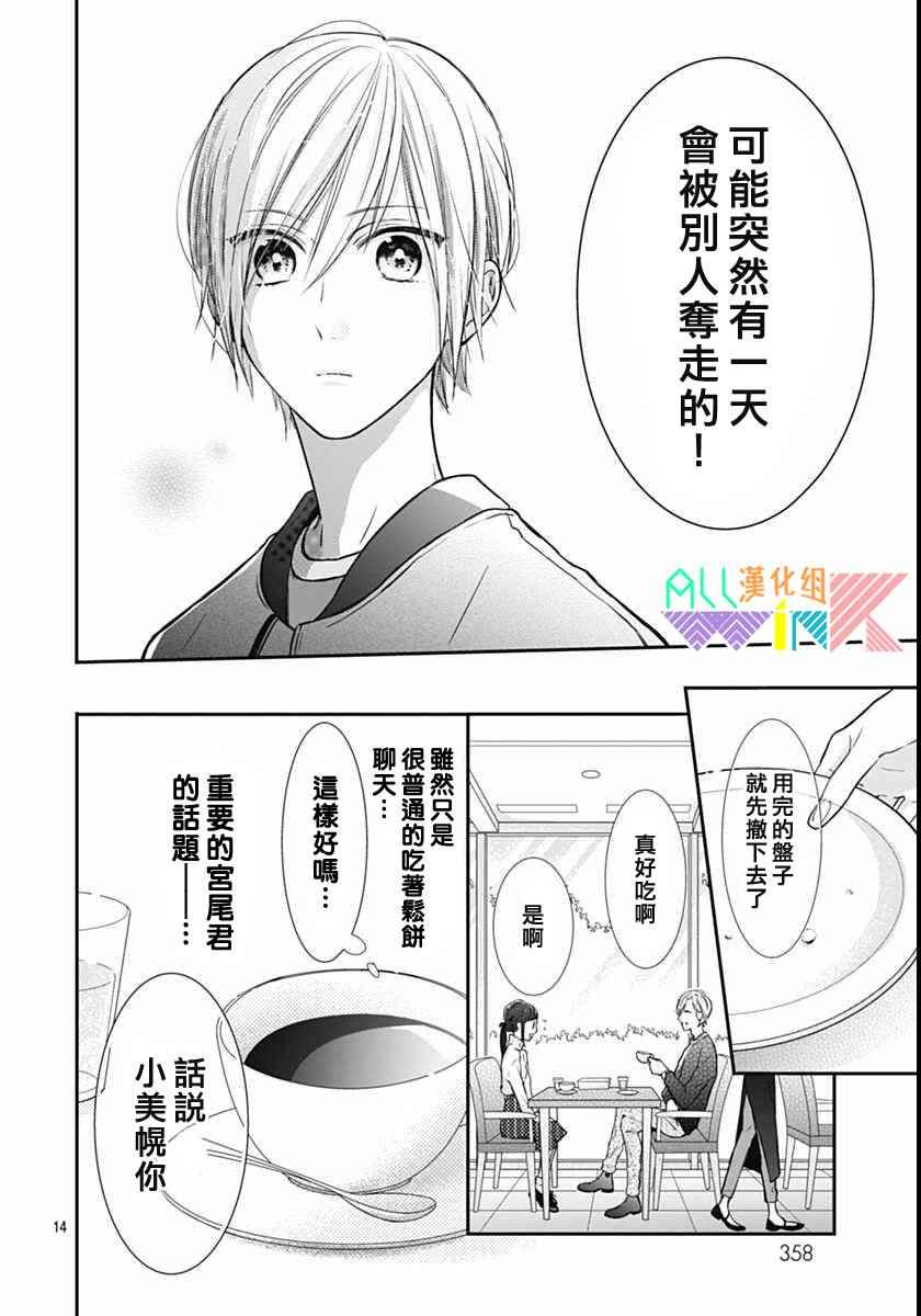 《年下的男孩子》漫画 012话