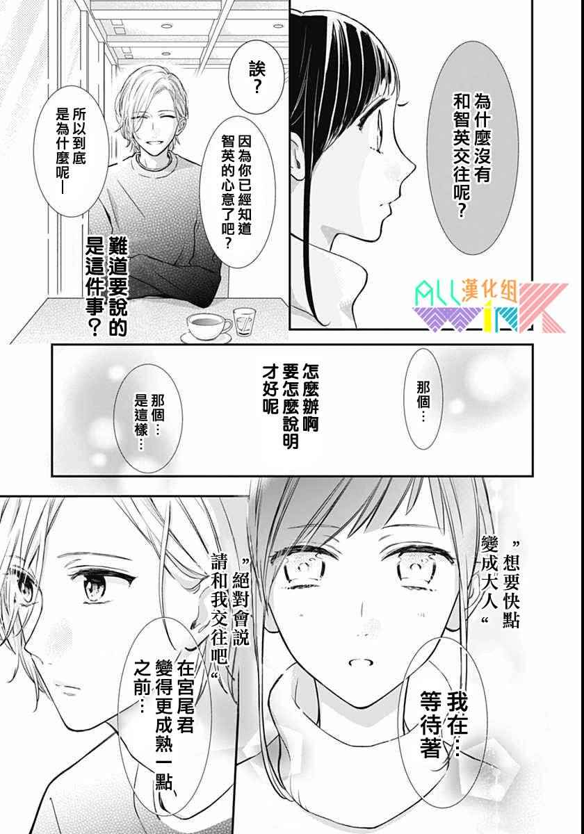 《年下的男孩子》漫画 012话