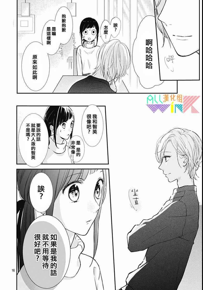 《年下的男孩子》漫画 012话