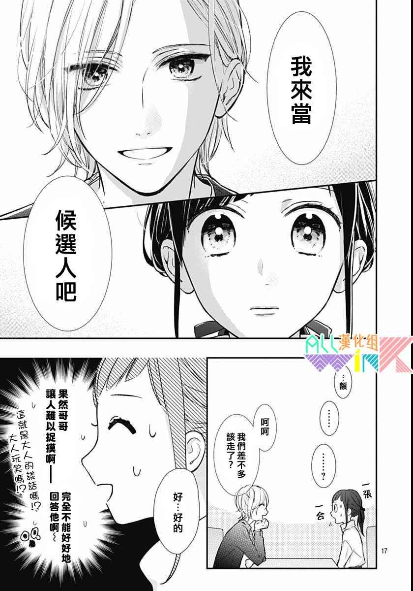 《年下的男孩子》漫画 012话