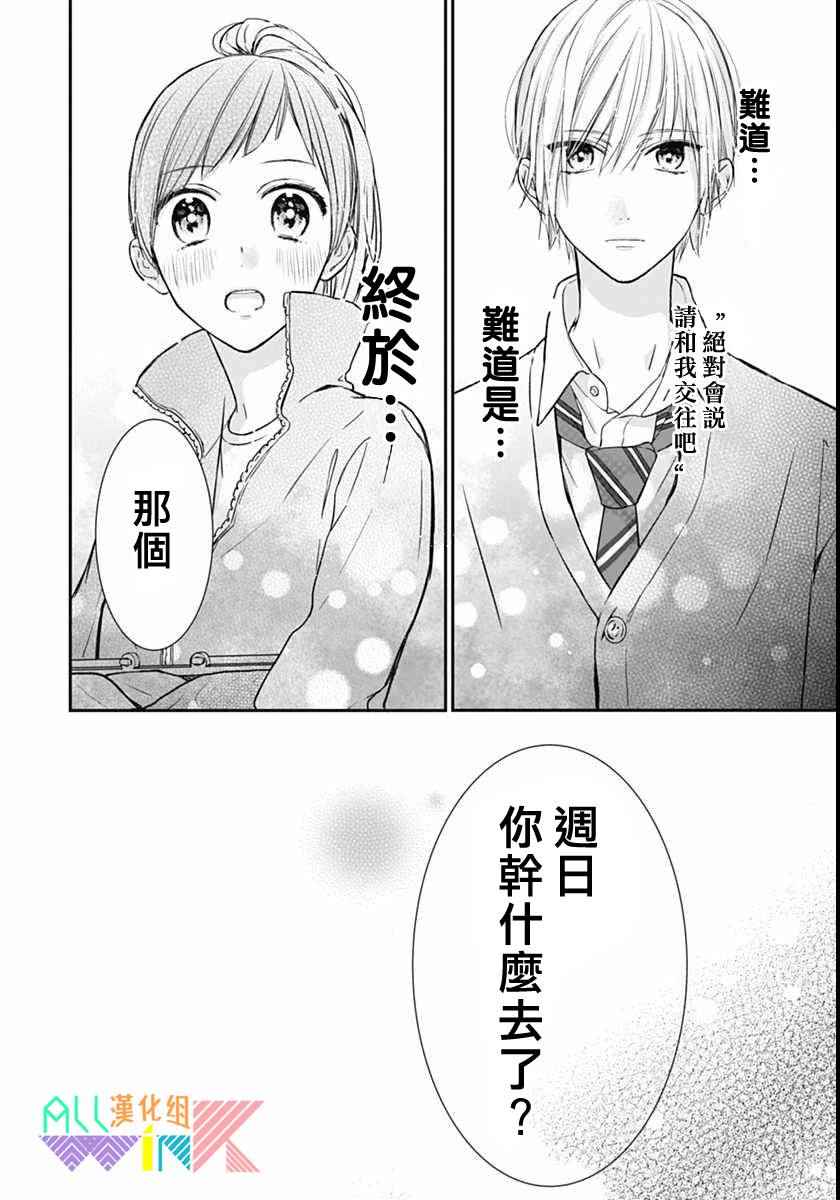 《年下的男孩子》漫画 012话