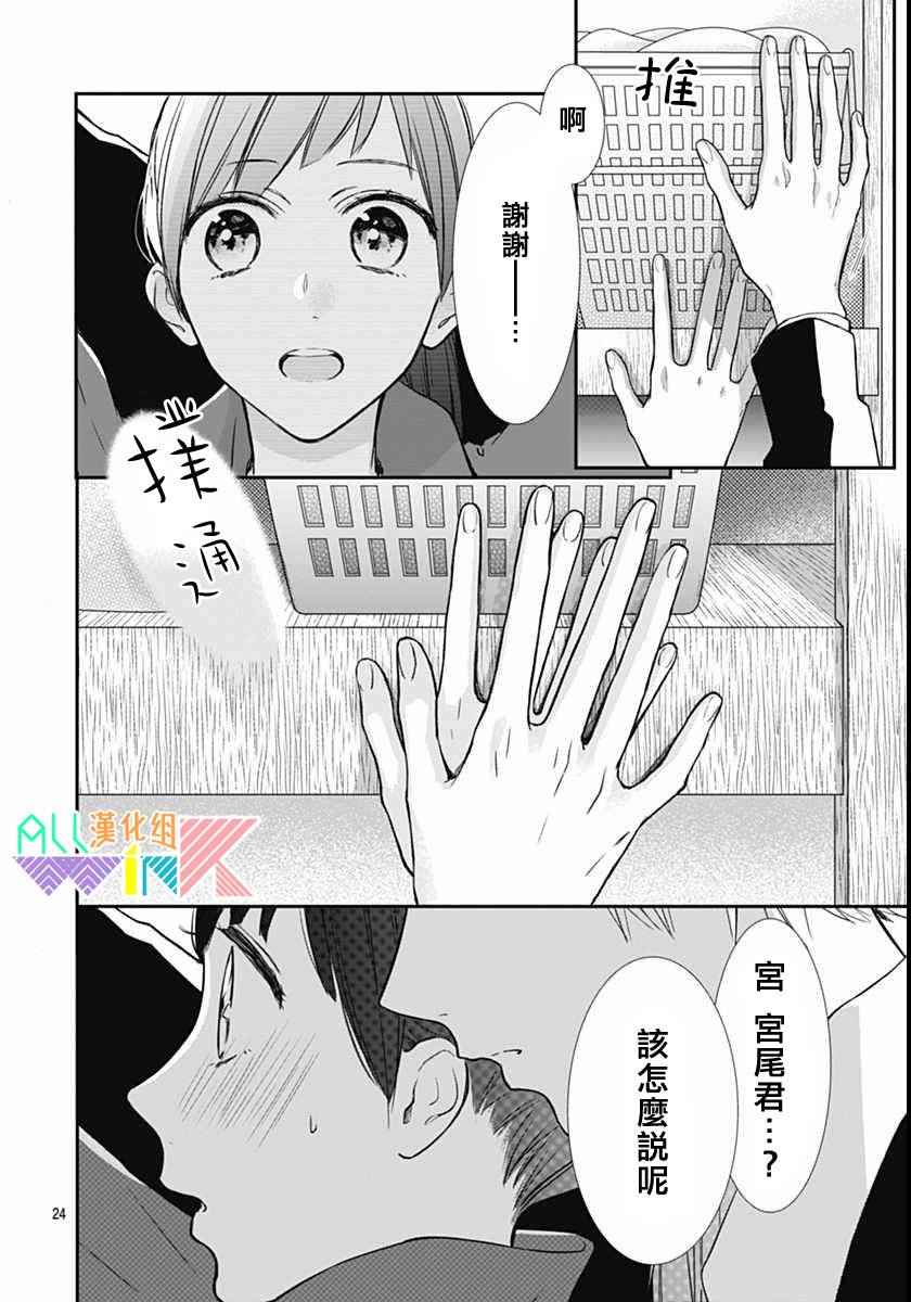 《年下的男孩子》漫画 012话