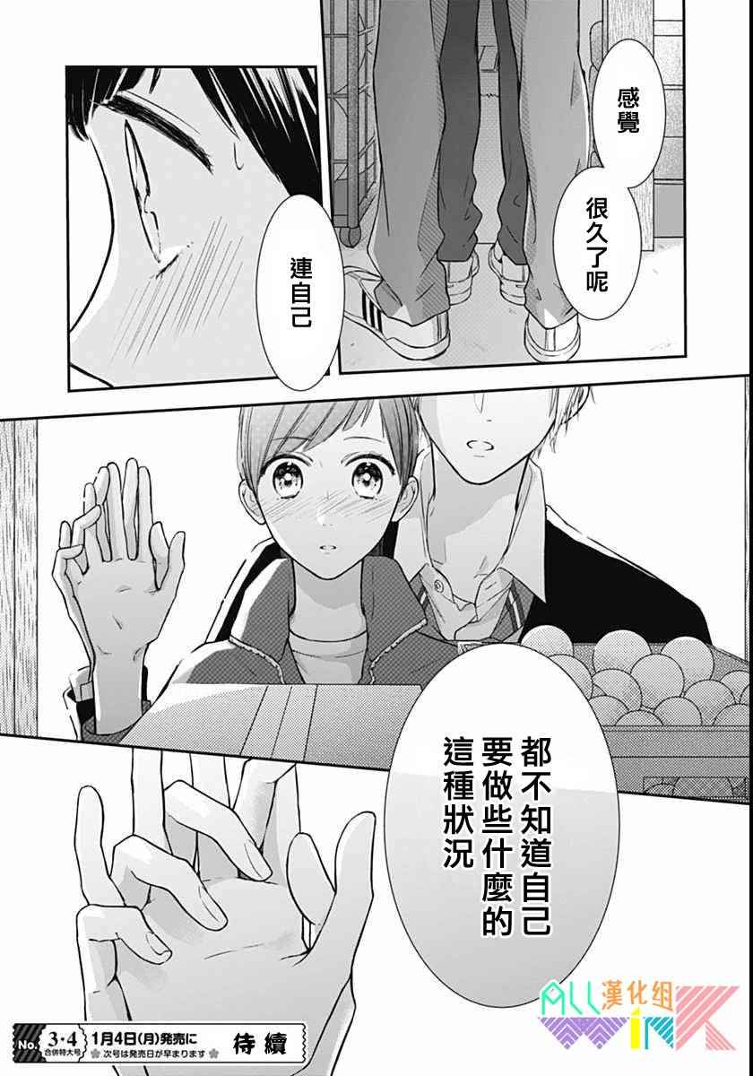 《年下的男孩子》漫画 012话