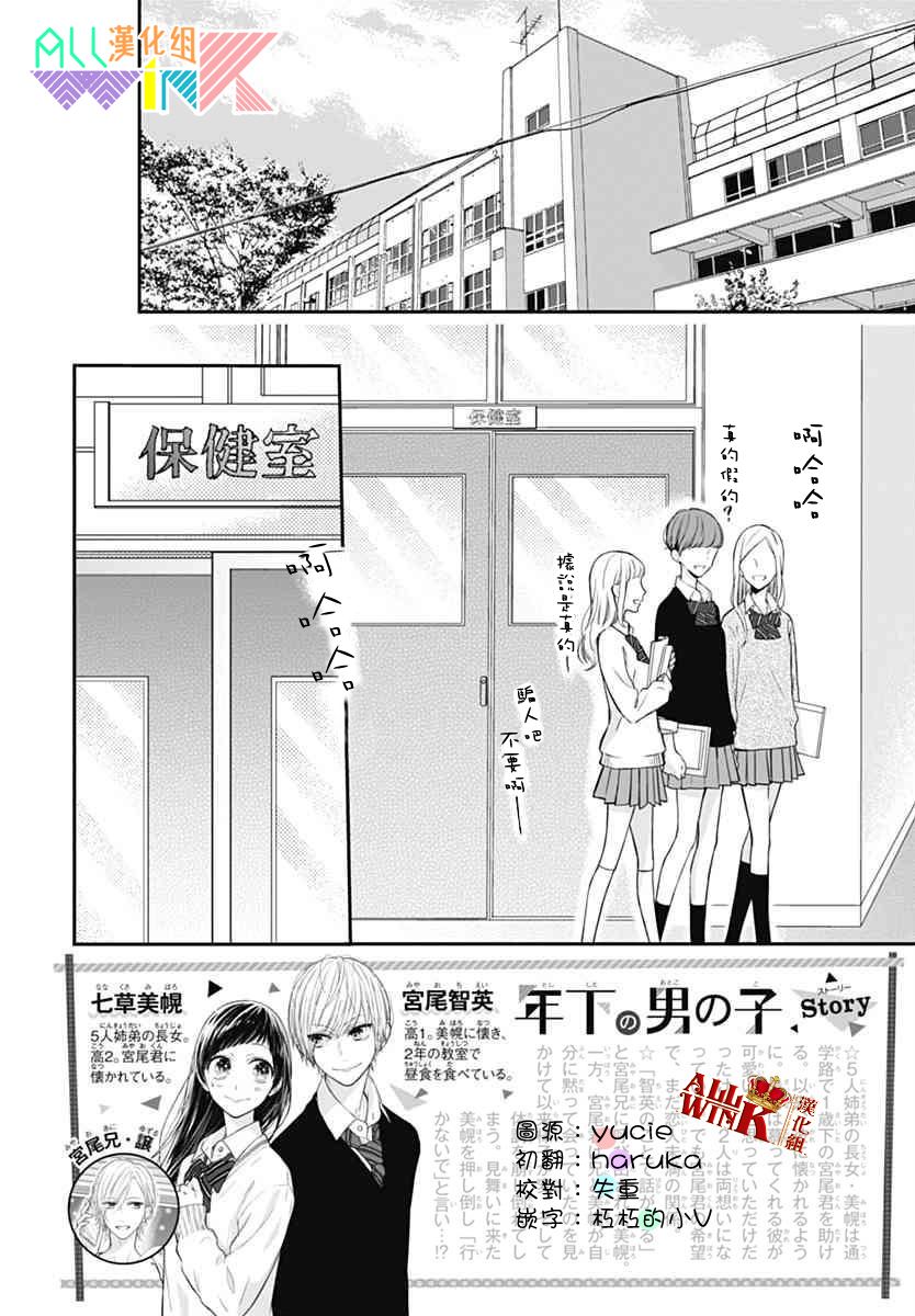 《年下的男孩子》漫画 014话