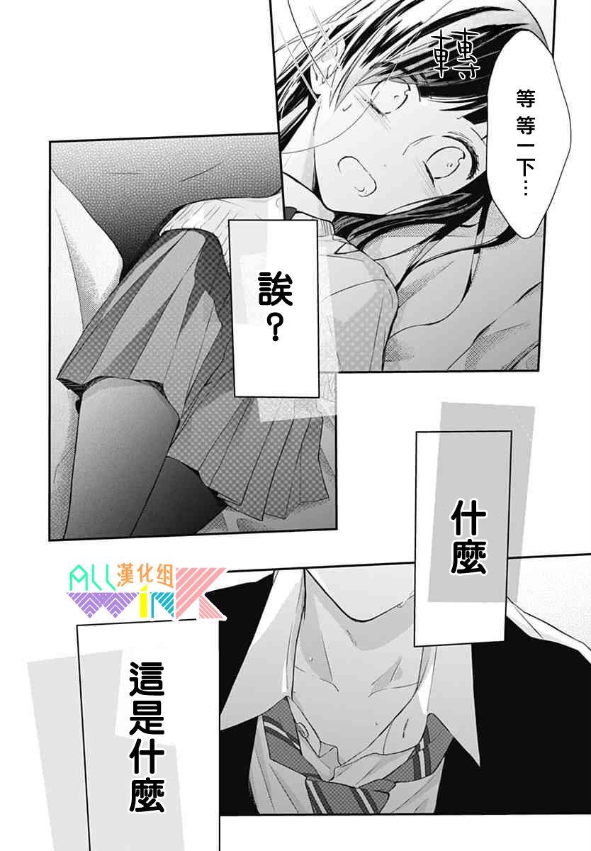 《年下的男孩子》漫画 014话