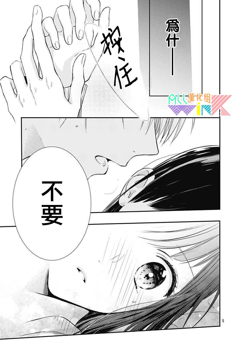 《年下的男孩子》漫画 014话