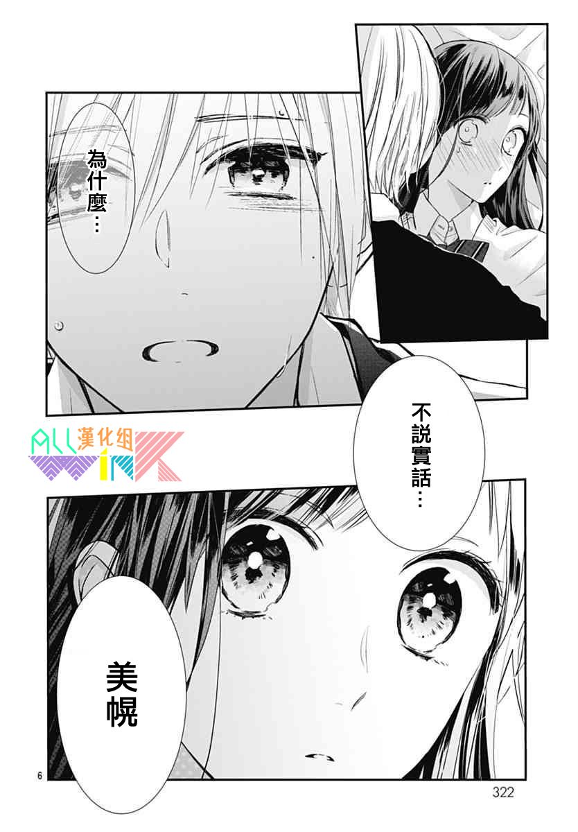 《年下的男孩子》漫画 014话