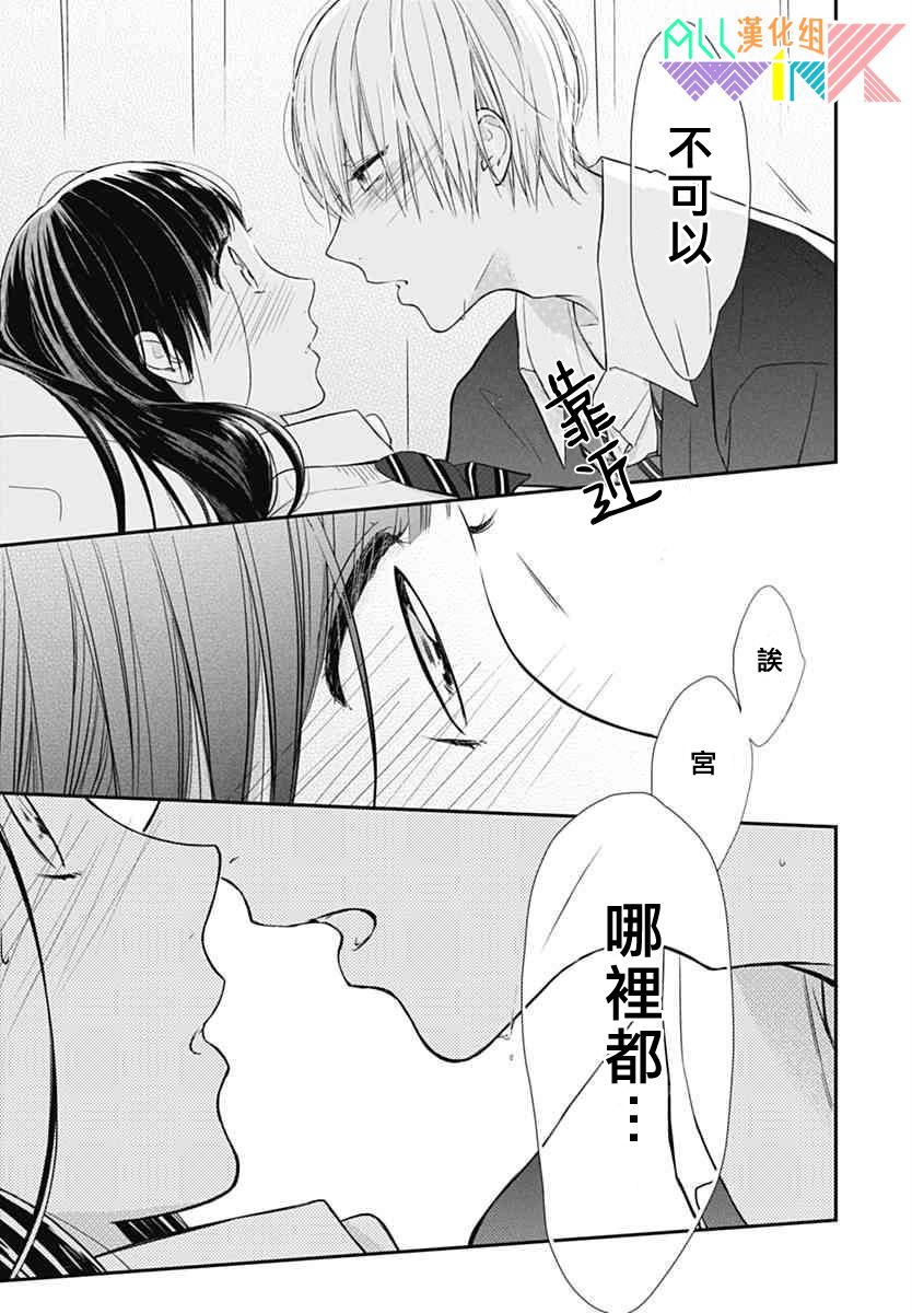 《年下的男孩子》漫画 014话