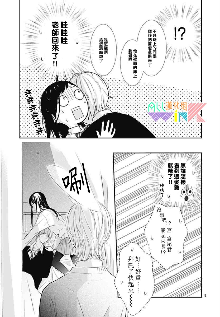 《年下的男孩子》漫画 014话