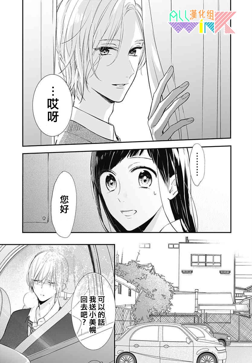 《年下的男孩子》漫画 014话