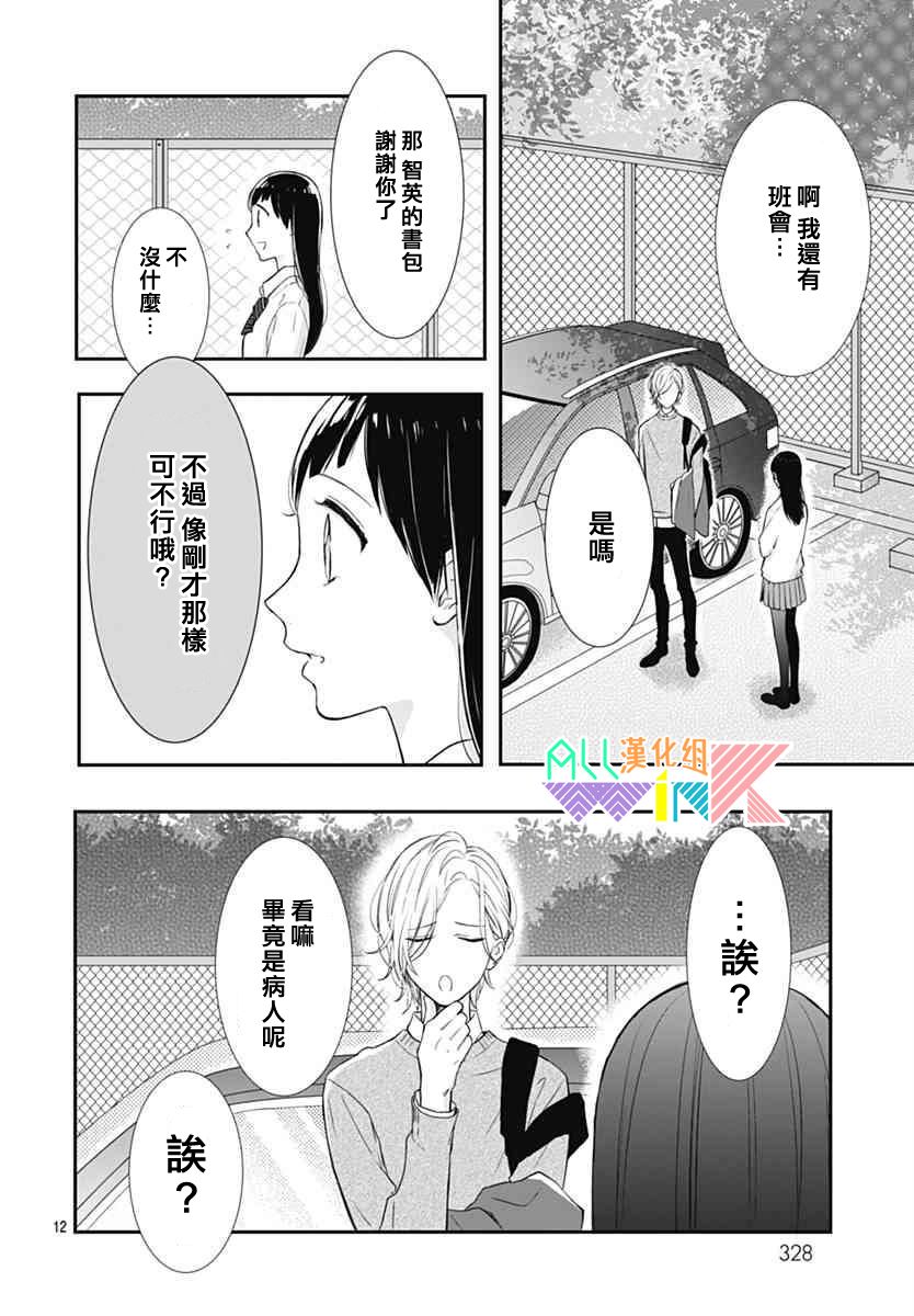 《年下的男孩子》漫画 014话