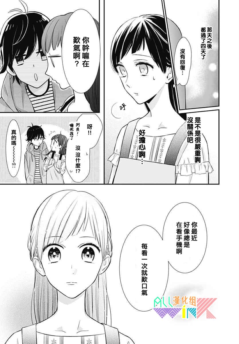 《年下的男孩子》漫画 014话