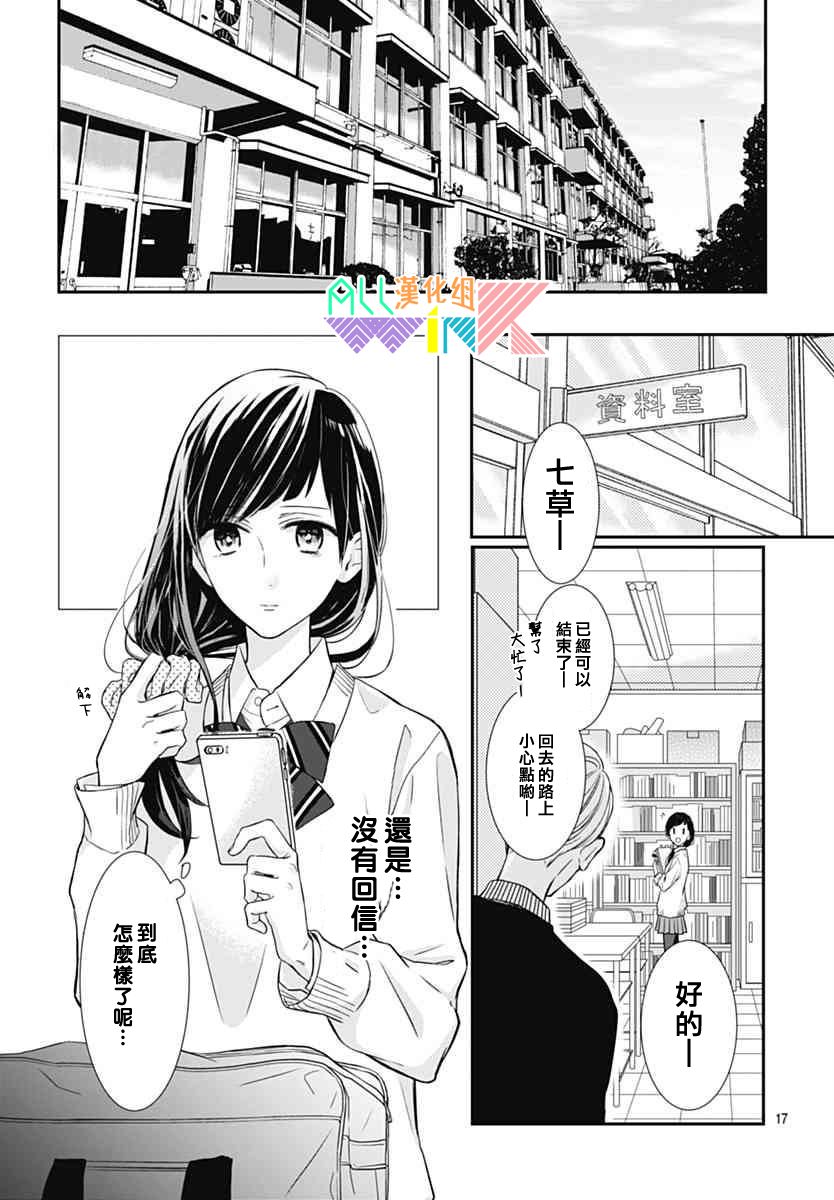 《年下的男孩子》漫画 014话