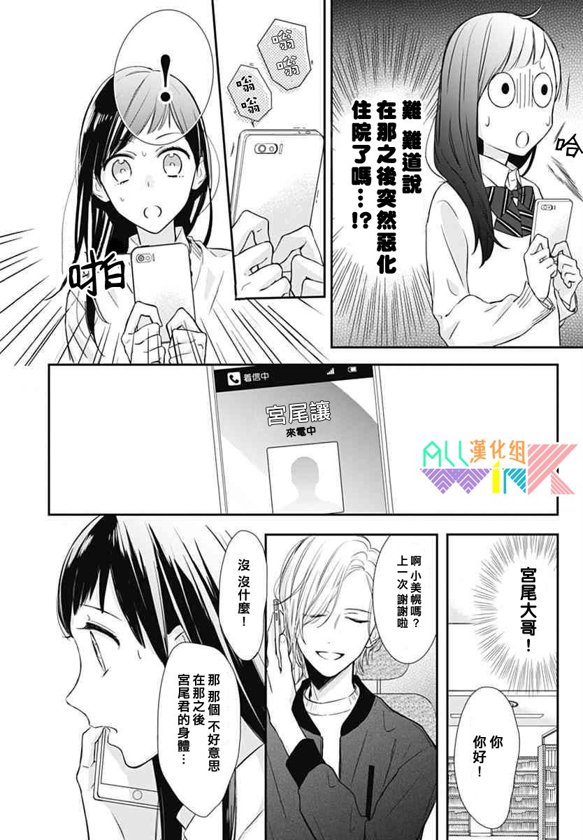 《年下的男孩子》漫画 014话