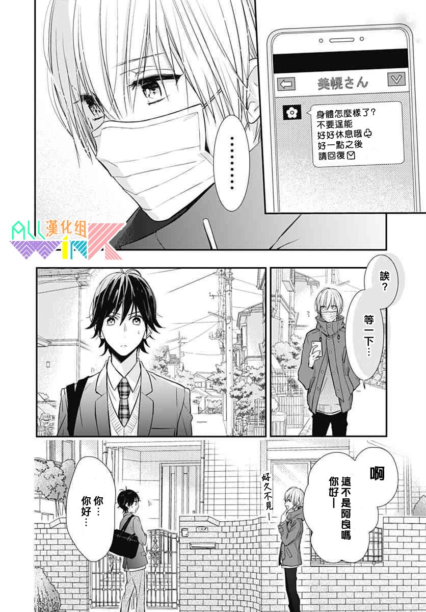 《年下的男孩子》漫画 014话